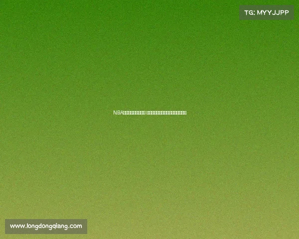 NBA特别版球衣限量发售 突破设计与文化融合的时尚潮流盛宴